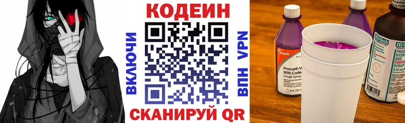 Кодеин Purple Drank  Купить где  Озёрск 